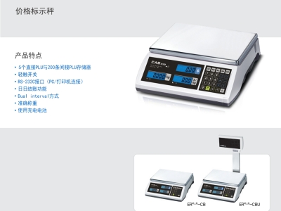 韓國CAS凱士ER PLUS-CB ER PLUS-CBU電子計價(jià)稱(chēng) 電子條碼秤 標簽打印秤 桌秤